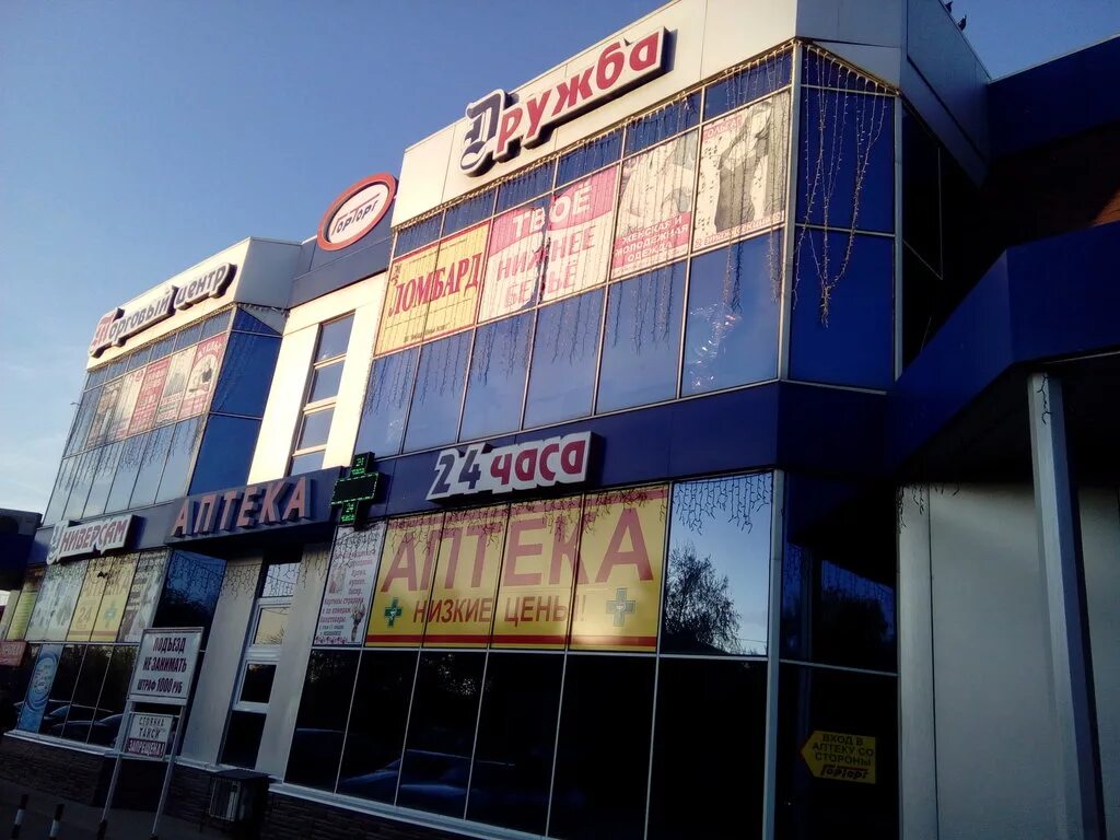 тц империя бузулук. тц бузулук. магазин точка бузулук. трц гранат бузулук. тц бузулук.