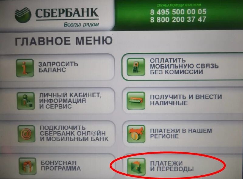 Деньги на карту через Банкомат. Пополнение карты через Банкомат. Счет карты в банкомате. Пополнить карту Сбербанка через Банкомат. Сумма денег в банкомате сбербанка