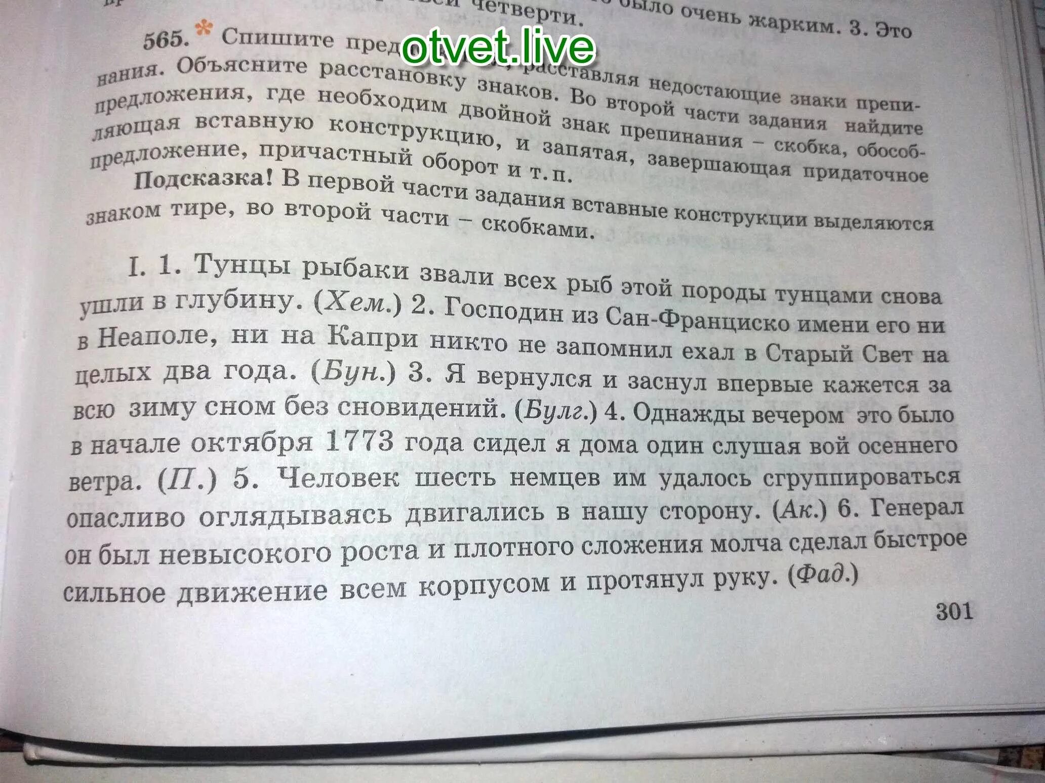 Однажды вечером это было в начале 1773. Однажды вечером это было в начале октября 1773. Однажды вечером это было в начале октября 1773 года сидел. Однажды вечером сидел я дома один слушая вой осеннего ветра. Однажды вечером (это было в начале 1773 года ) сидел я дома один….