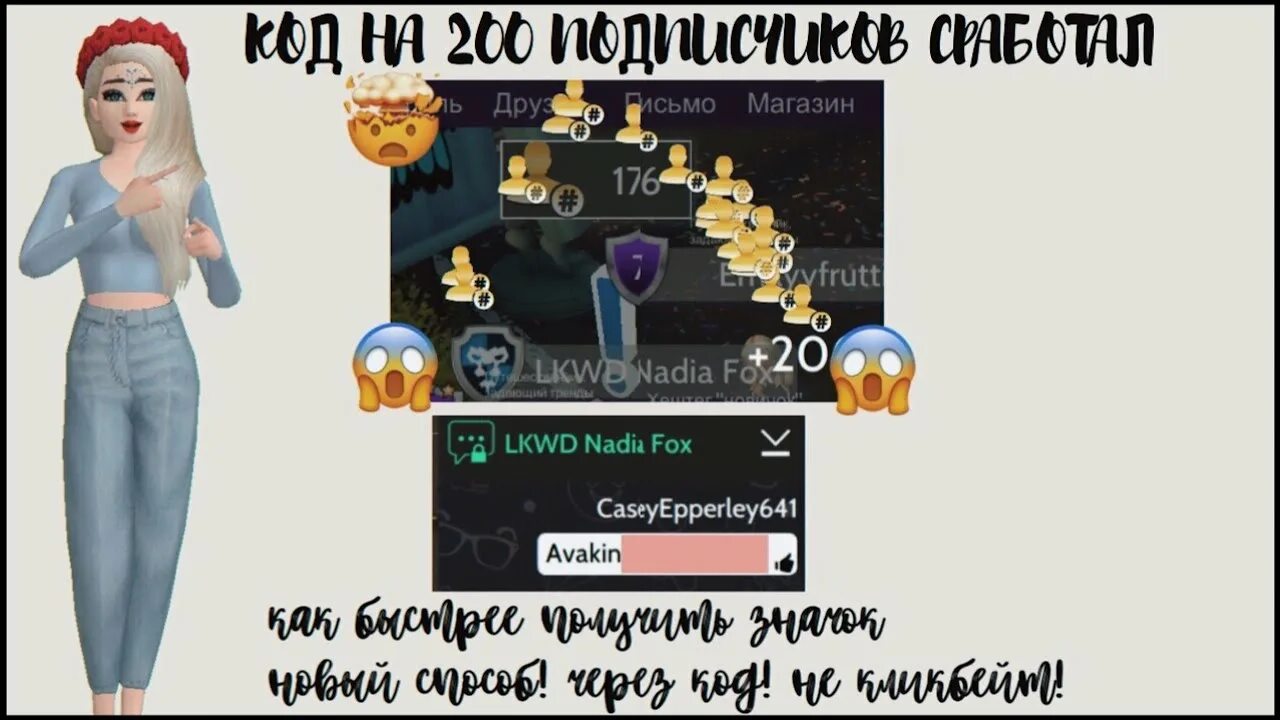 Как получить значок авакин. Avakin life чит. авакин лайф пароль привщян. как получить новые деньги 2025 в авакин лайф.