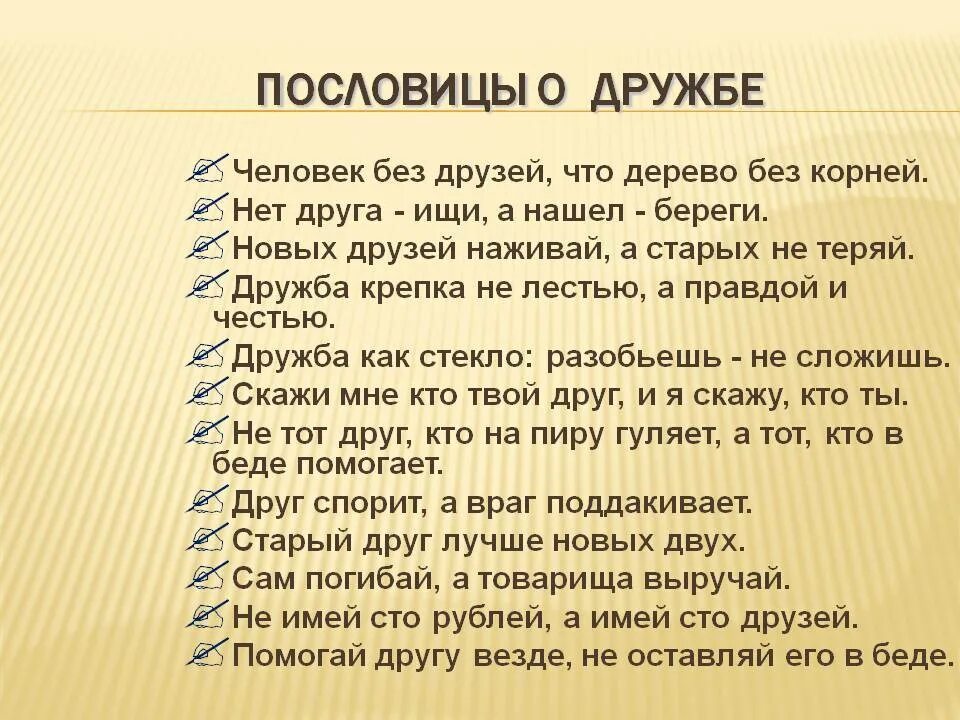 Верный друг пословицы. Пословицы о дружбе. Пословицы на тему Дружба. Поговорки о дружбе. Пословицы и поговорки о дружбе.