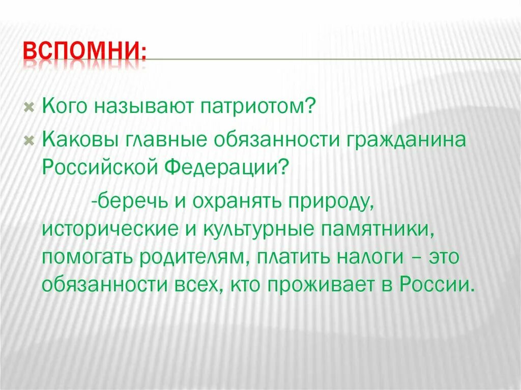 Кого можно назвать настоящим патриотом. Кого можно назвать настоящим патриотом. Темы сочинений на патриотическую тему. Кого можно назвать настоящим патриотом. Кто может быть патриотом.