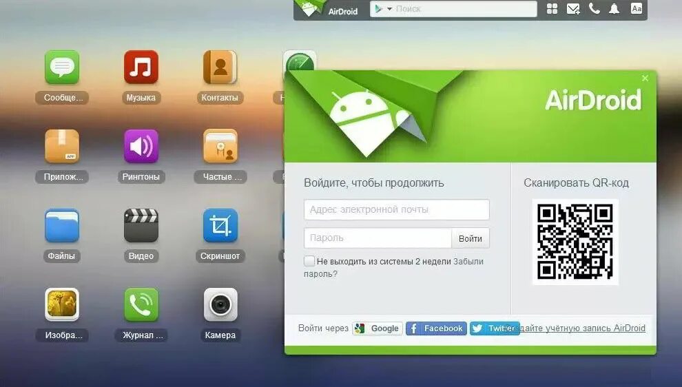 Управлять андроидом через андроид