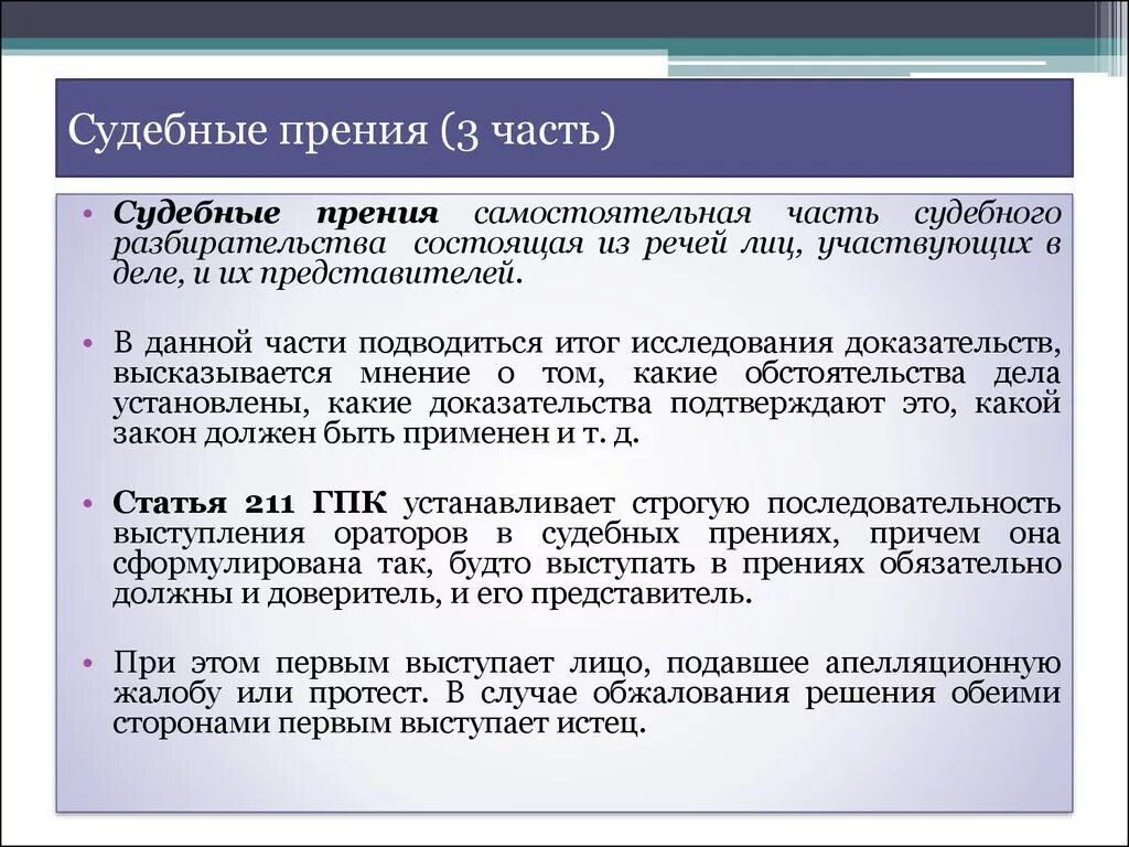 Что такое прения сторон. Порядок судебных прений в гражданском процессе. Порядок выступления в судебных прениях. Порядок выступления в гражданском процессе. Прение сторон в уголовном процессе.