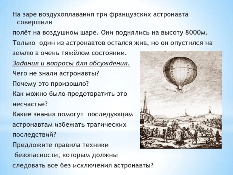 За счет чего поднимается воздушный шар. История воздухоплавания. Воздухоплавание это в физике. Воздухоплавание примеры. Высота полета воздушного шара.