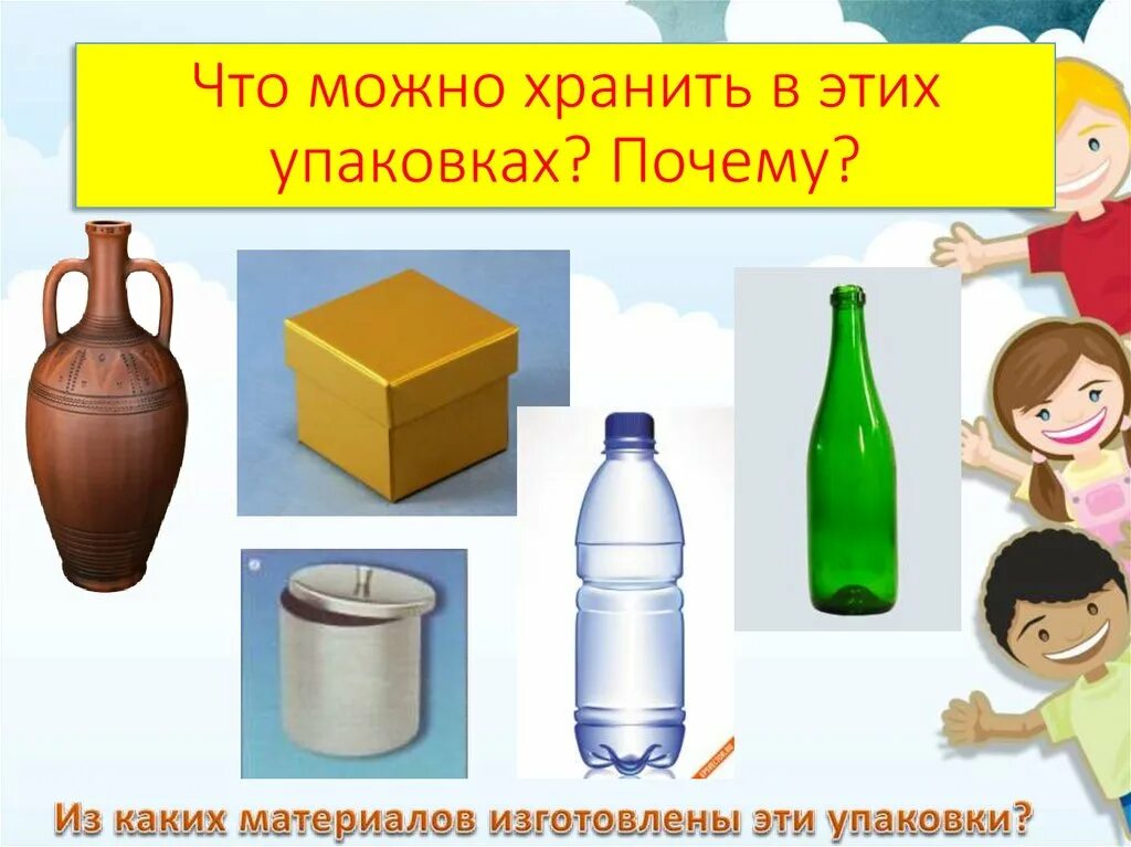 Презентация к уроку технологии 4 класс. Упаковка 4 класс технология. Подарочная упаковка урок технологии. Технология 4 кл упаковка для мелочей. Коробочка для мелочей 4 класс технология презентация.