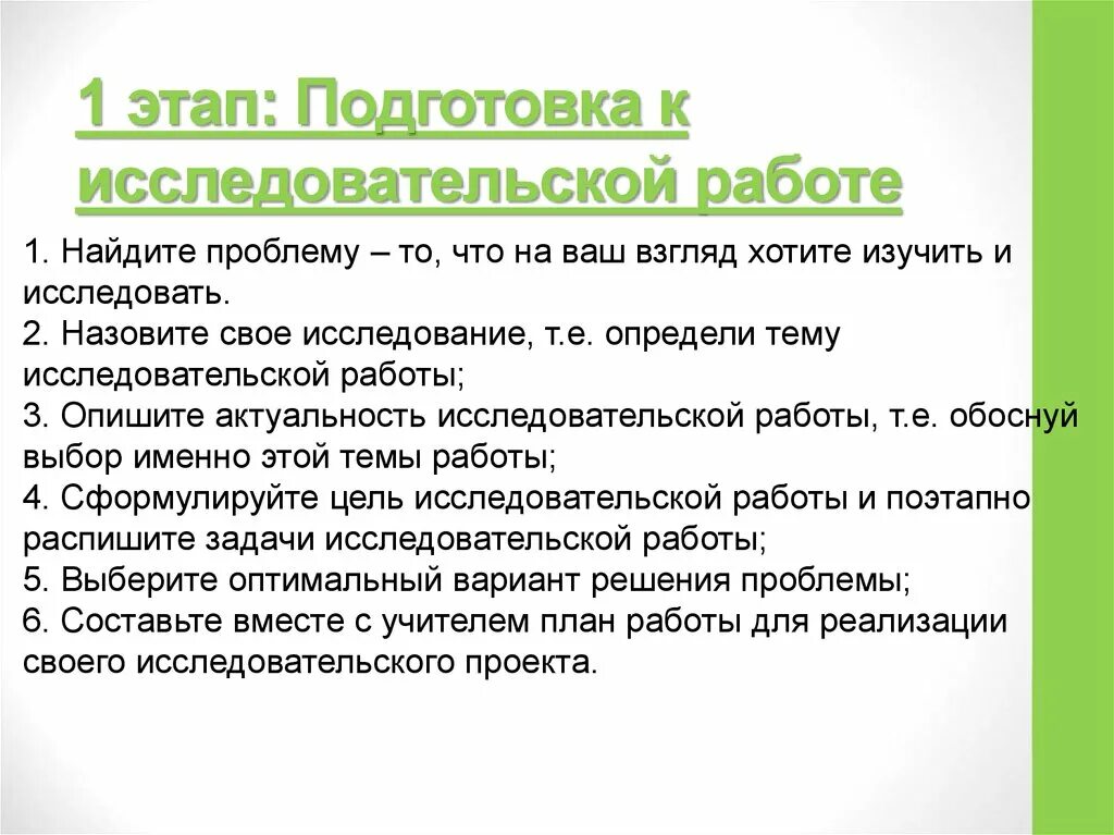 Проблема исследовательской работы. Этапы подготовки к исследовательской работе. Проблемные вопросы для исследовательской работы. Вопросы для исследовательской работы.