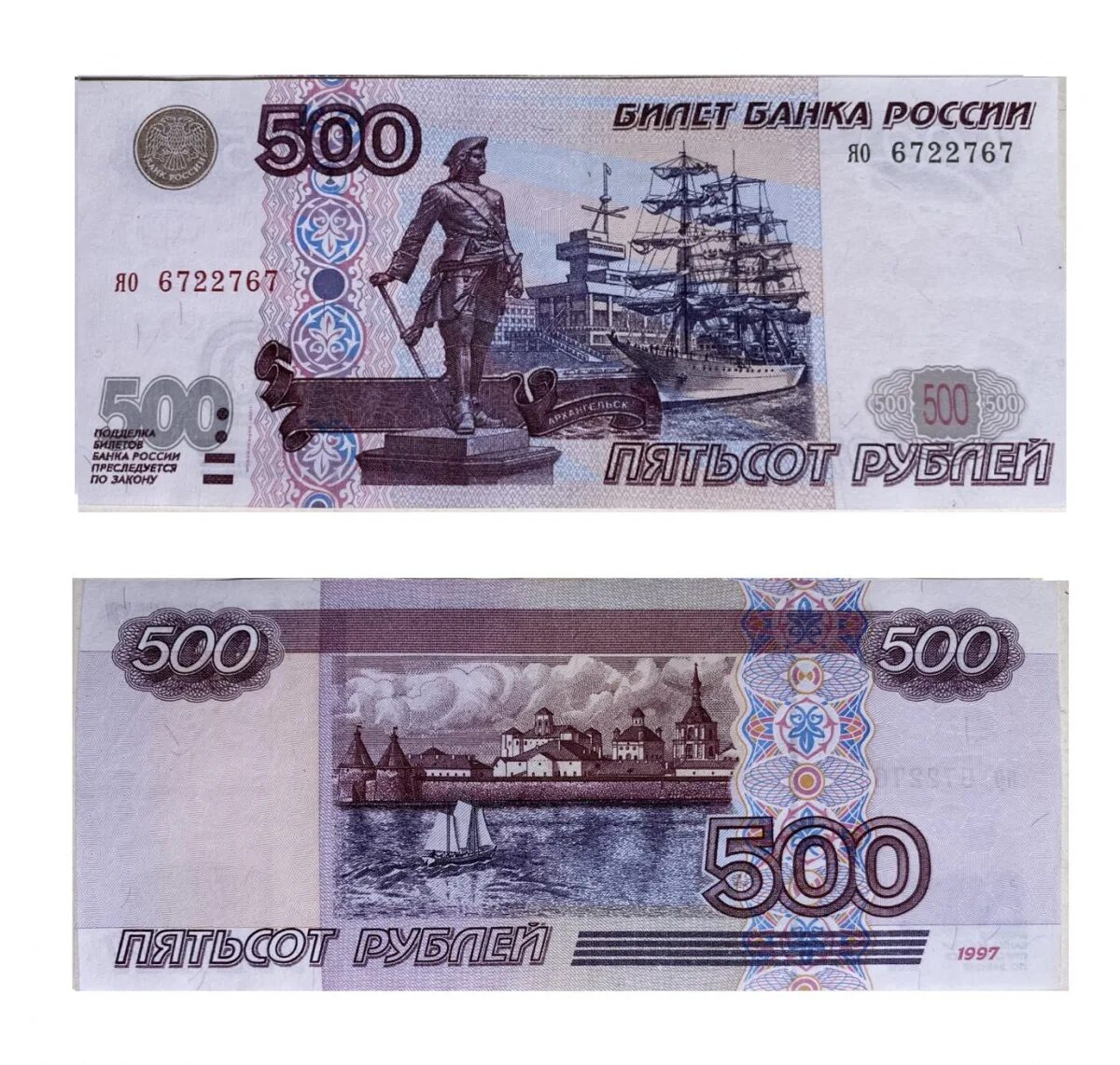 Купюра 500 рублей. 500 Рублей. Банкнота 500 рублей. 500 RUBLLIK kupyura. Российские рубли 1997 года