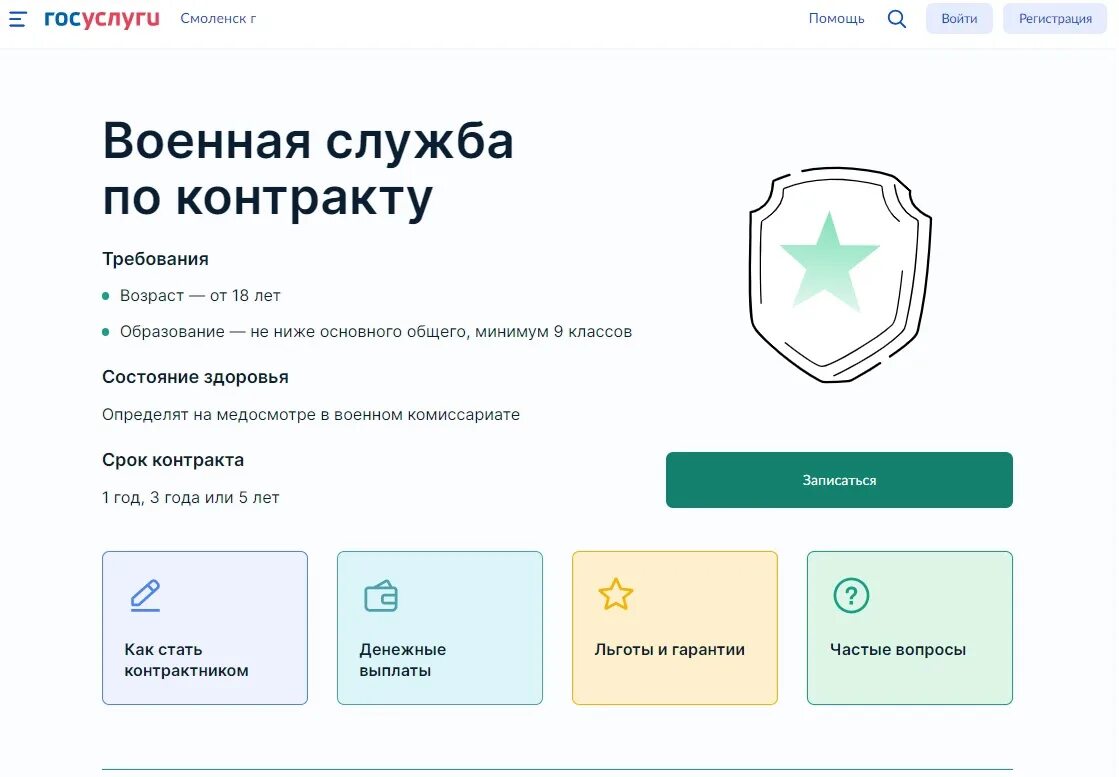 Заявка добровольцем на госуслугах. Заявление на службу по контракту госуслуги. заявление на контракт через госуслуги. заявка добровольцем через госуслуги.