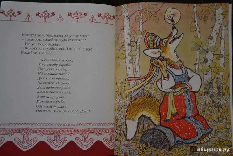 Загадка про колобка для детей. Сказки колобок. Песенка колобка текст. Катится колобок дальше а навстречу ему. Как решать задачи на движение 4 класс.