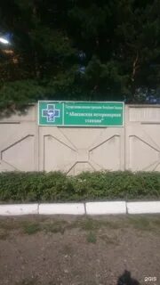 Ветеринарная станция химки