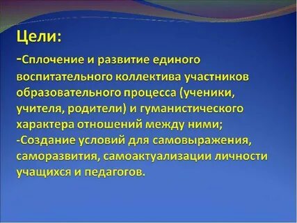 Развитие единой цели