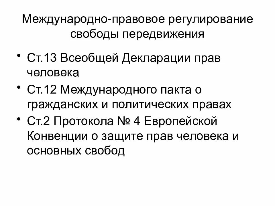 Субъекты международного правового регулирования