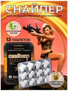 Снайпер таблетки для мужчин