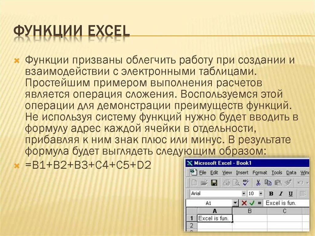 Базовые функции эксель. Возможности MS excel. Функции в excel. Excel основные функции и возможности.