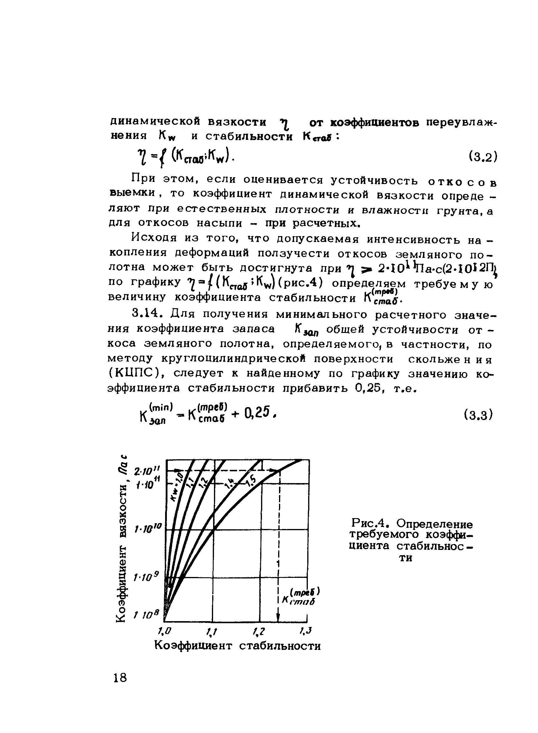 Коэффициент устойчивости земляного полотна. Коэффициент устойчивости земляного полотна