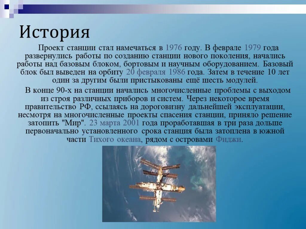 Международная станция мир. Окружающий мир 4 класс Международная Космическая станция МКС. Сообщение о международной космической станции. Станция мир презентация. Орбитальная станция слайды.