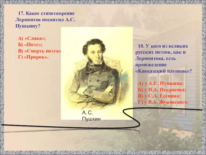 Пушкин солнце лермонтов. Стихотворение Лермонтова. Стихи Пушкина и Лермонтова. Стихотворение поэт. Стихи посвященные Лермонтову.