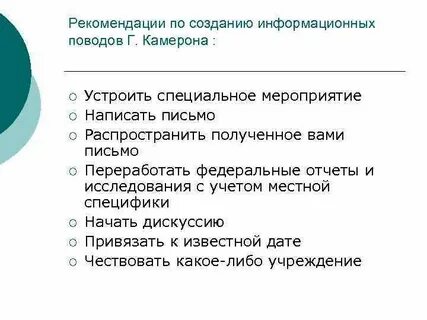 Информационный повод в сми