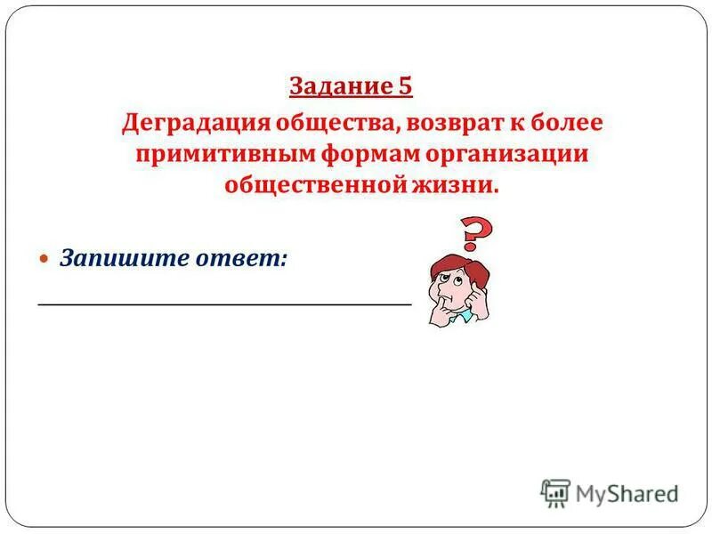общественный прогресс иллюстрация. деградация ссср. деградация возврат к уже отжившим социальным. деградация общества. деградация человека.