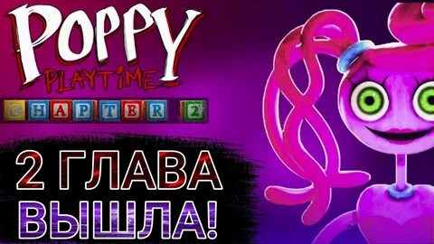 Глент poppy playtime 2