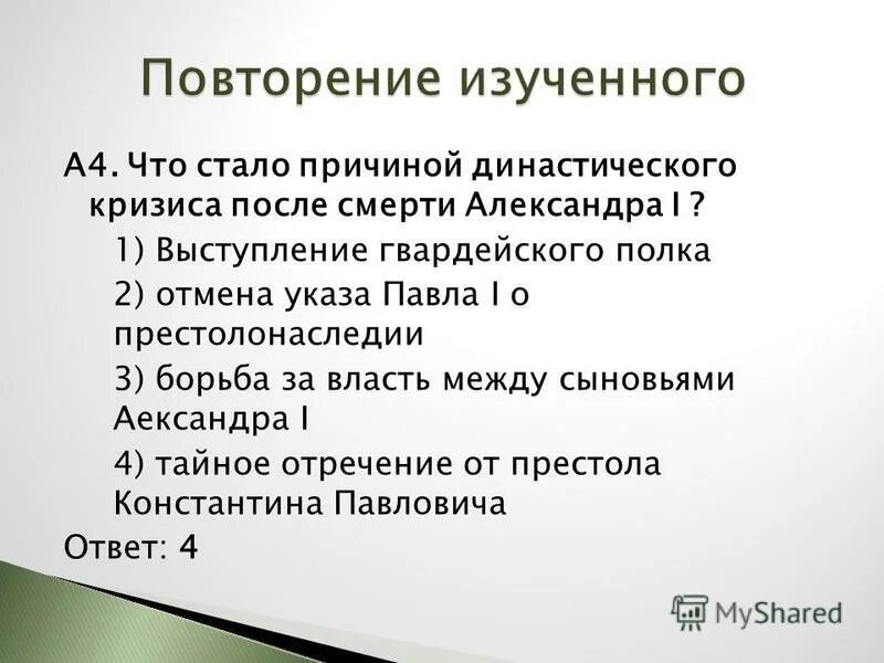 события связанные с династическим кризисом