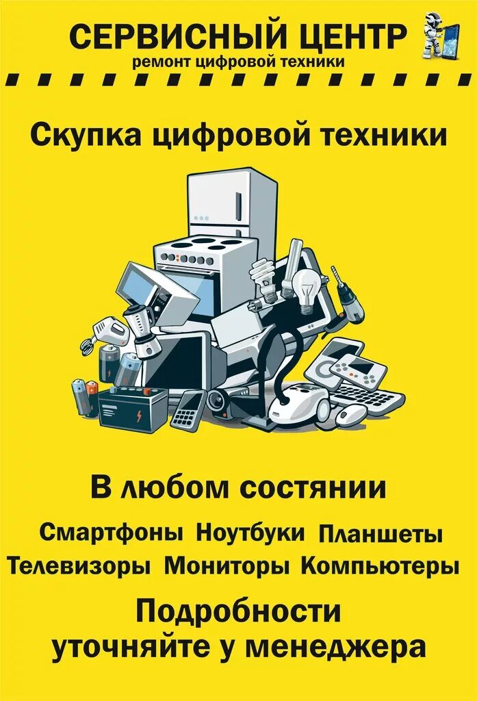 Такси спасск дальний телефоны. Техносервис. Сервисный центр. Скупка цифровой техники. Выкуп техники.