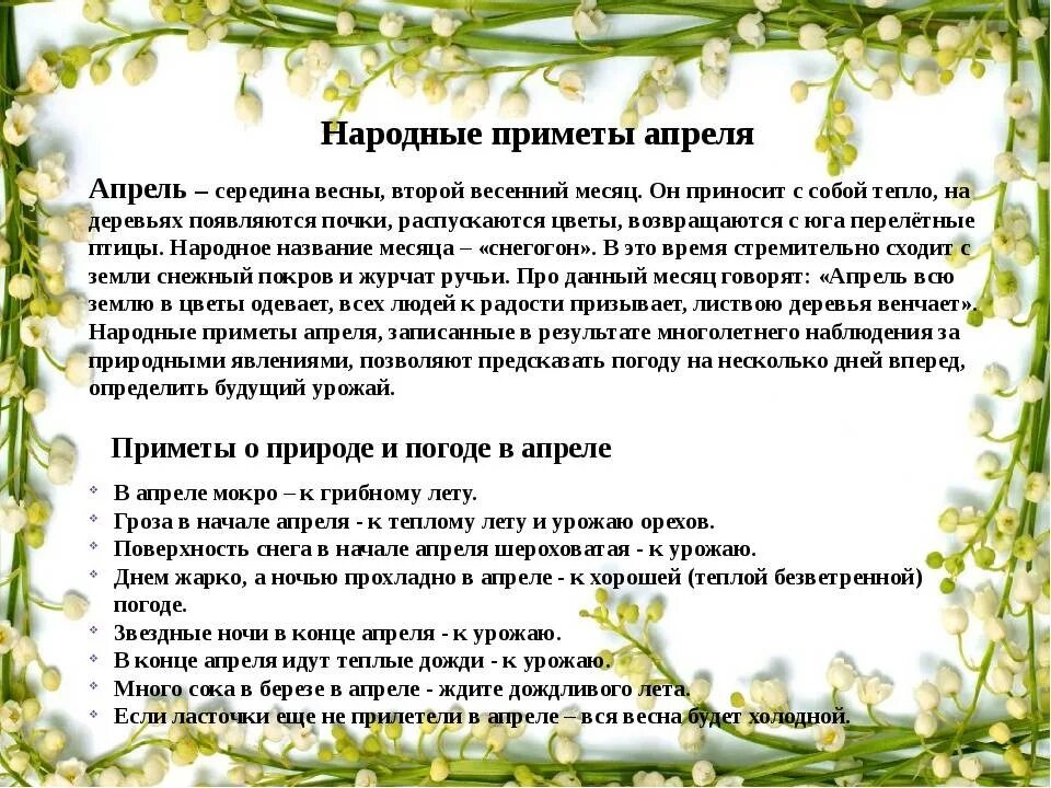 Народные приметы на 1 мая 2025 года. Приметы апреля народные. приметы апреля в картинках. приметы апреля 2 класс. народные приметы апреля для дошкольников.