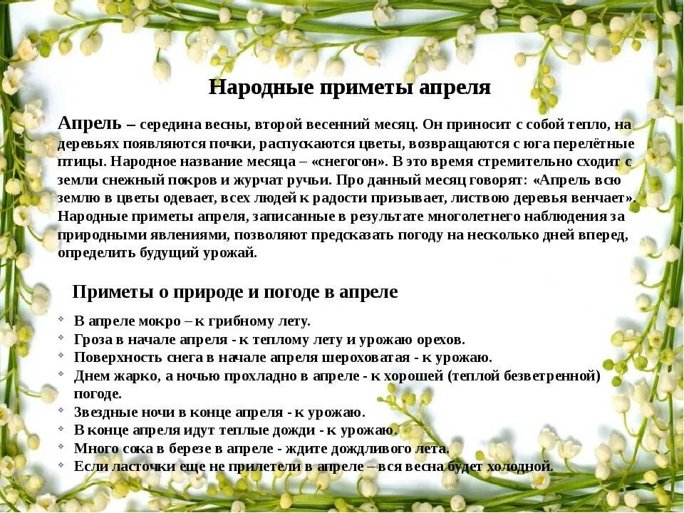 Приметы апреля народные. Приметы апреля в картинках. Приметы апреля 2 класс. Народные приметы апреля для дошкольников.