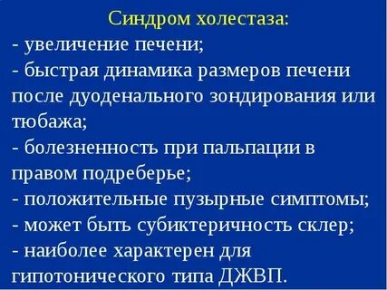 Признаками холестаза являются