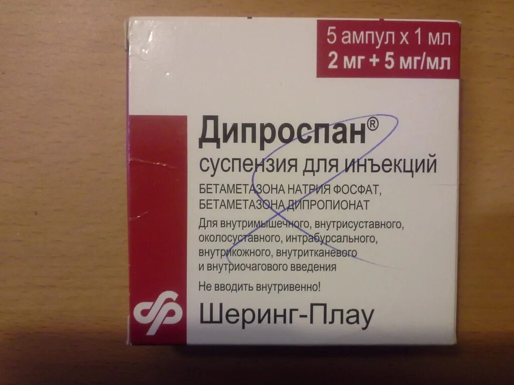 Укол дипроспан сколько раз. Дипроспан уколы. Дипроспан 1 ампула. Дипроспан внутримышечное Введение. Бетаметазона дипропионат (Дипроспан).