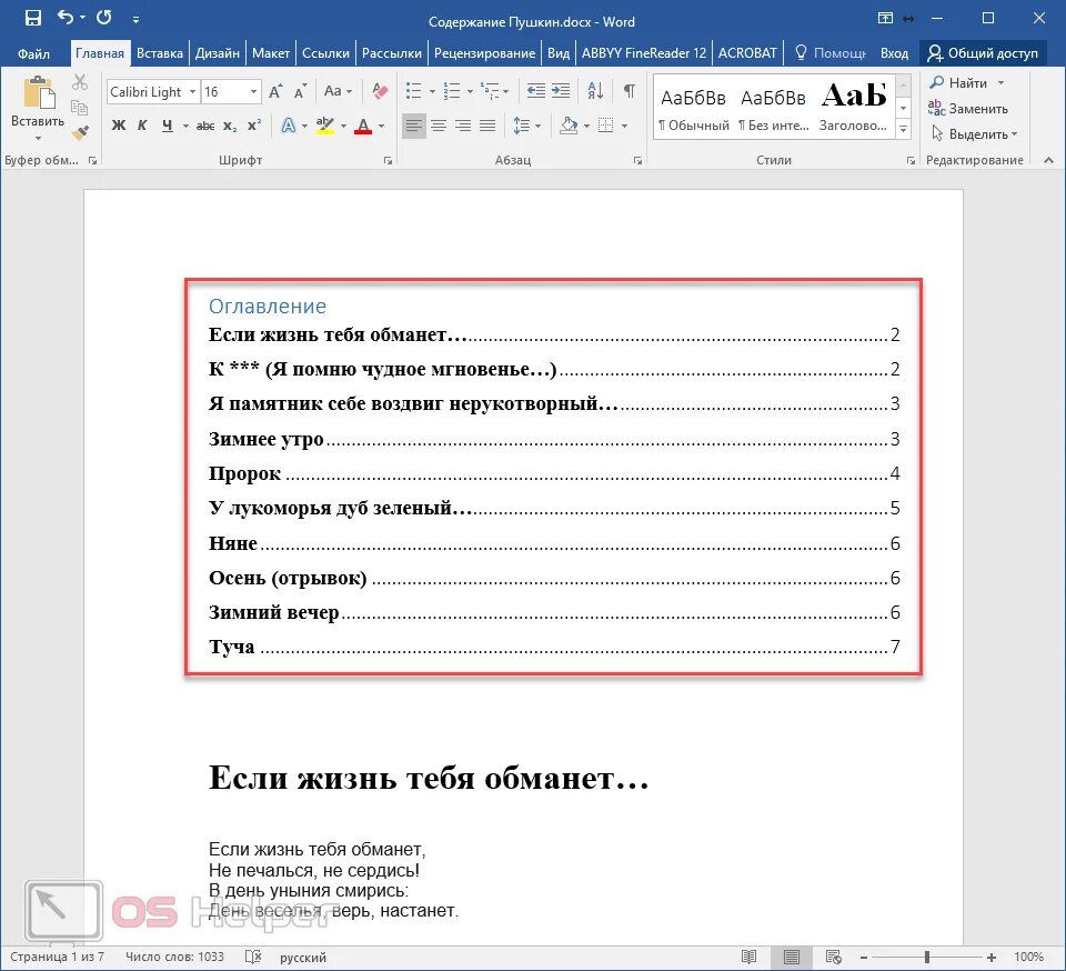 Оглавление 2007. Как оформить оглавление в Ворде. Как сделать красивое содержание в Ворде для диплома. Содержание с подпунктами в Ворде. Microsoft Office Word оглавление.