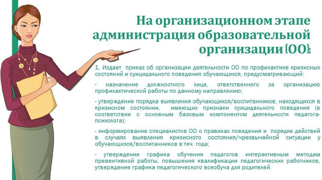 Обучение руководителей образовательных организаций. Администрация образовательного учреждения. Администрация образовательной организации. Организационный этап. Педагогический всеобуч родителей.