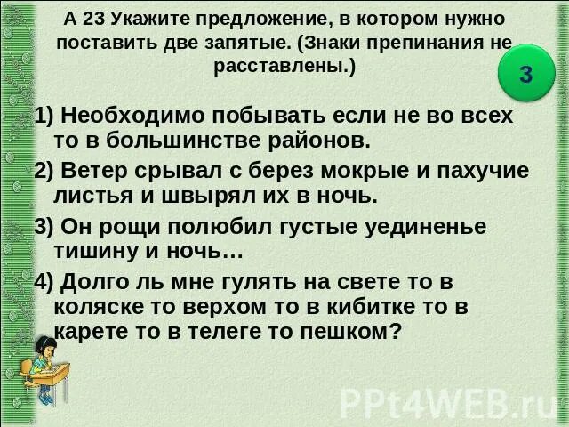 Вчера вечером запятые. Предложение в котором нужна запятая. Предложение с 1 запятой. Предложение в котором запятая ставится между каждым словом. Предложение в котором необходимо поставить 2 запятые при обращении.