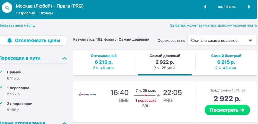 Москва прага карта маршрута. Сколько лететь до праги. Сколько лететь до праги. Авиабилеты до праги. Москва прага самолет маршрут.