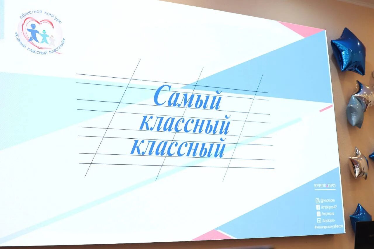 Положение конкурса классный классный. Программа самый классный классный. Самый классный классный конкурс мероприятие. Эссе на конкурс классный классный. Эссе на конкурс классный классный.