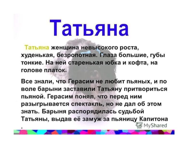 Рассказы про татьяну. Характеристика Татьяны из Муму. Характеристика Татьяны из рассказа Муму. Рассказ о Татьяне из Муму 5 класс.