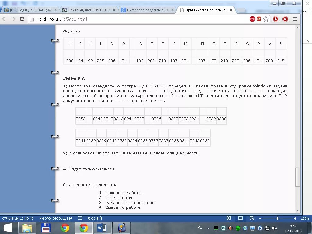 Кодировка блокнота windows. Кодировка блокнота windows