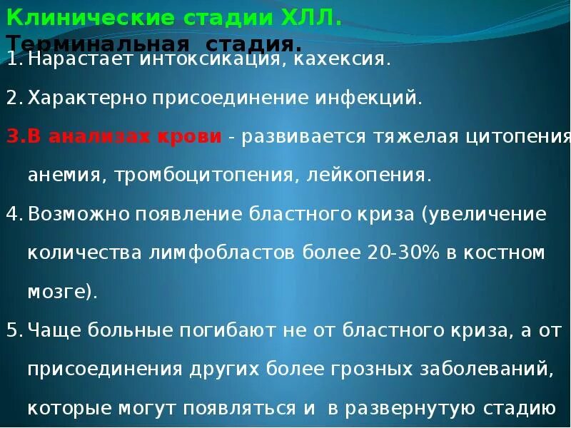 Терминальная стадия онкологических. Терминальная стадия хронического лимфолейкоза. клинические проявления хронического лимфолейкоза. хронический лимфолейкоз клинические стадии. хронический лимфолейкоз развернутая стадия.