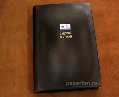 Судовой журнал