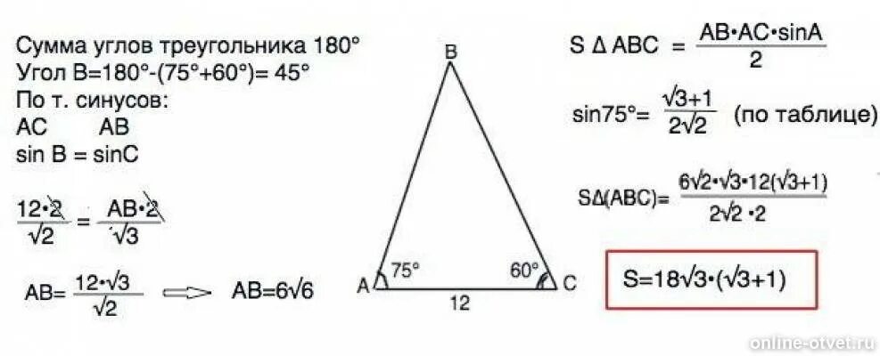 В треугольнике АВС АС 12 угол а 75 угол с 60. Треугольник с углами 45 60 75. В треугольнике АВС АС=12. Найти АВ. С помощью теорем синусов и косинусов решите треугольник.