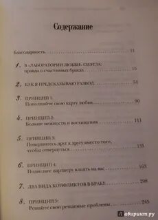 Готтман карта любви
