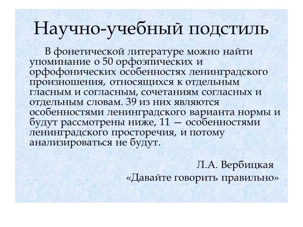 Учебные тексты примеры. Собственно научный стиль и научно учебный. Научно-учебный стиль примеры. Текст учебно научного стиля. Учебно научный подстиль примеры.