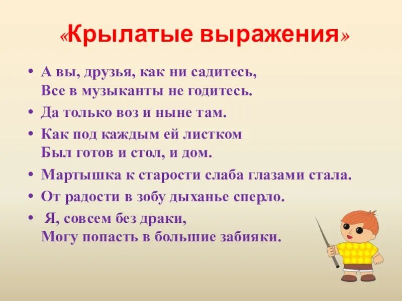 Игра крылатые выражения. Крылатые выражения. крылатые выражения о сказках. крылатые слова и выражения. русские крылатые фразы.