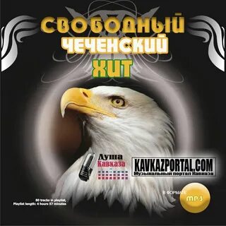 Сборник чеченских песен