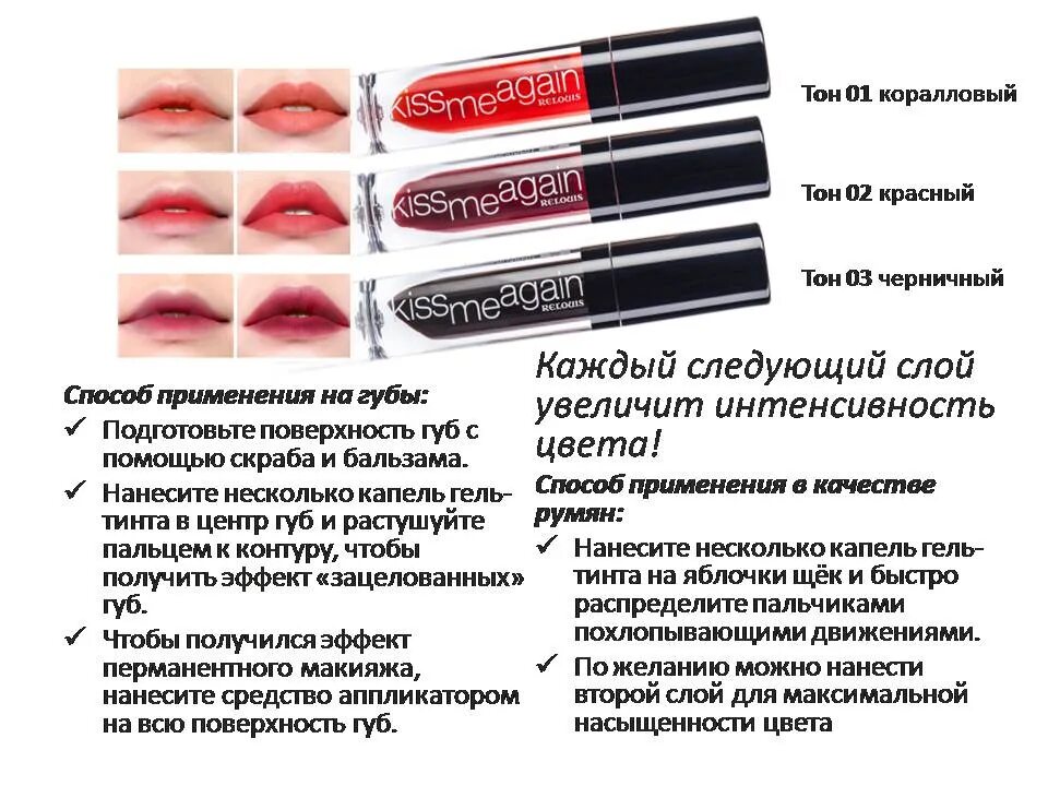 Тинт для губ люкс визаж. Relouis тинт 02. relouis тинт для губ kiss me again оттеночный тон 1 коралловый. relouis тинт 01. гель-тинт для губ `relouis` kiss me again тон 03.