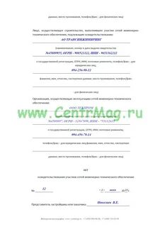 Акты инженерных систем