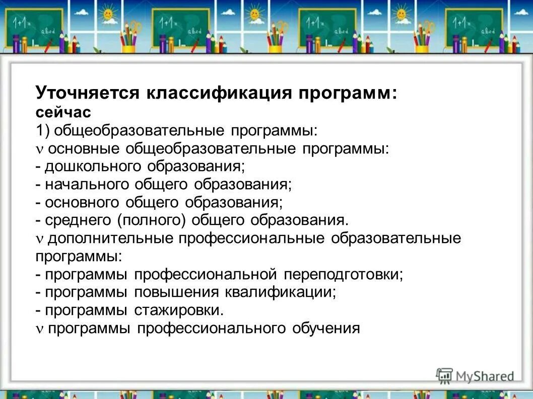 Программа теперь