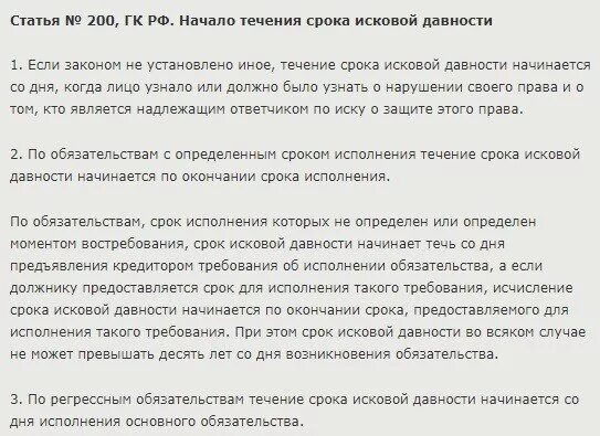 Ст 196 ГК РФ. Ст 200 ГК РФ. 200 Статья гражданского кодекса. Ст.200 ГК РФ срок исковой давности. 199 исковая давность