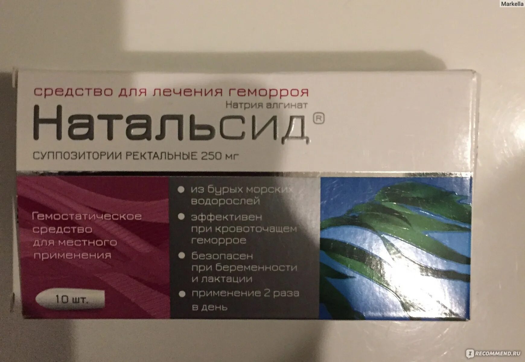 Натальсид супп 0.25 г кор x10. Натальсид свечи Нижфарм. Натальсид (супп. 250мг n10 рект ) Нижфарм-Россия. Свечи от геморроя с водорослями Натальсид. Свечи натальсид от чего